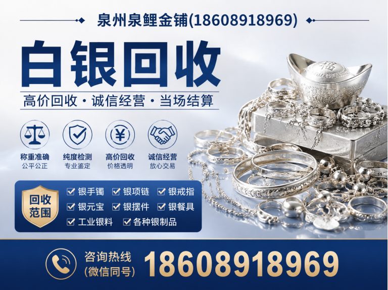 晋江市泉州白银回收展示图